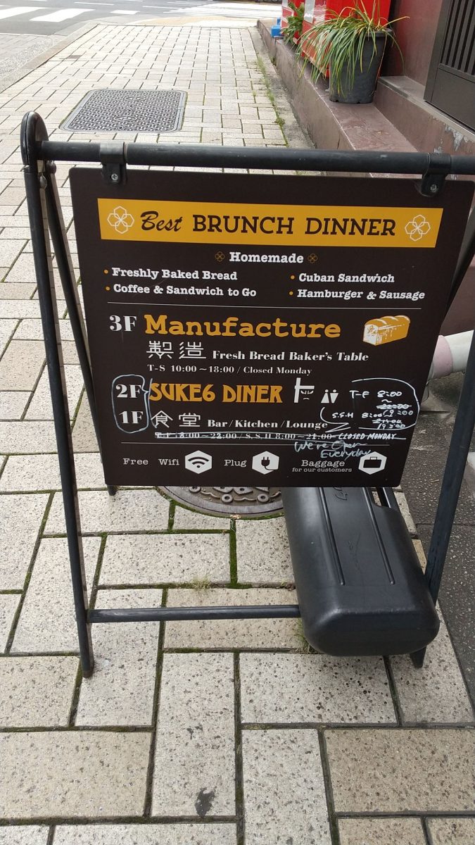 suke6 diner signboard